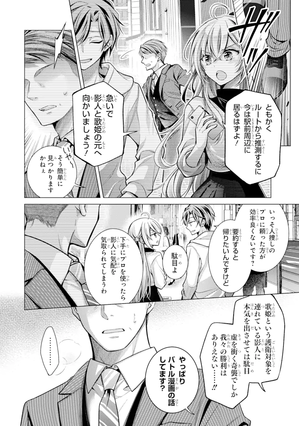 Ore a Kokuhaku Sarete kara, Ojou no Yousu ga Okashii. - Chapter 5.1 - Page 4